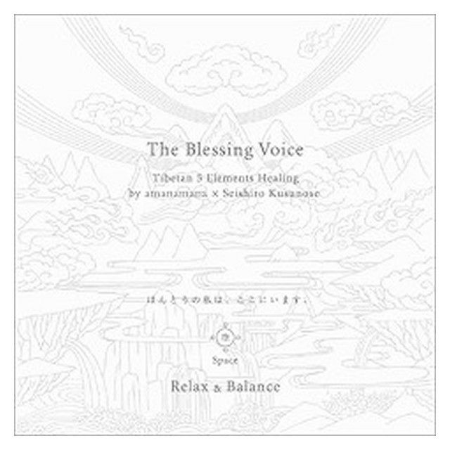 アマナマナ　The Blessing Voice CDセット The Blessing Voice チベット・マントラ・ヒーリングCD｜アマナマナ