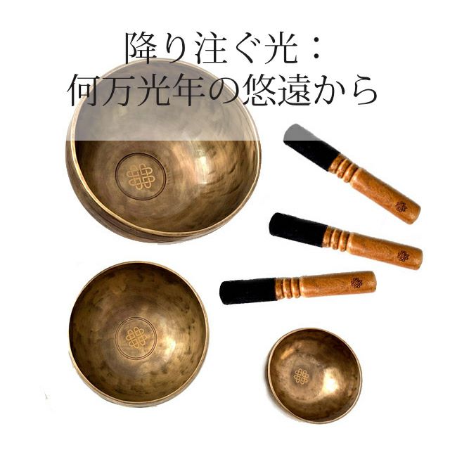 新・鍛造スペシャル・シンギングボウル｜シンギングボウル専門店の